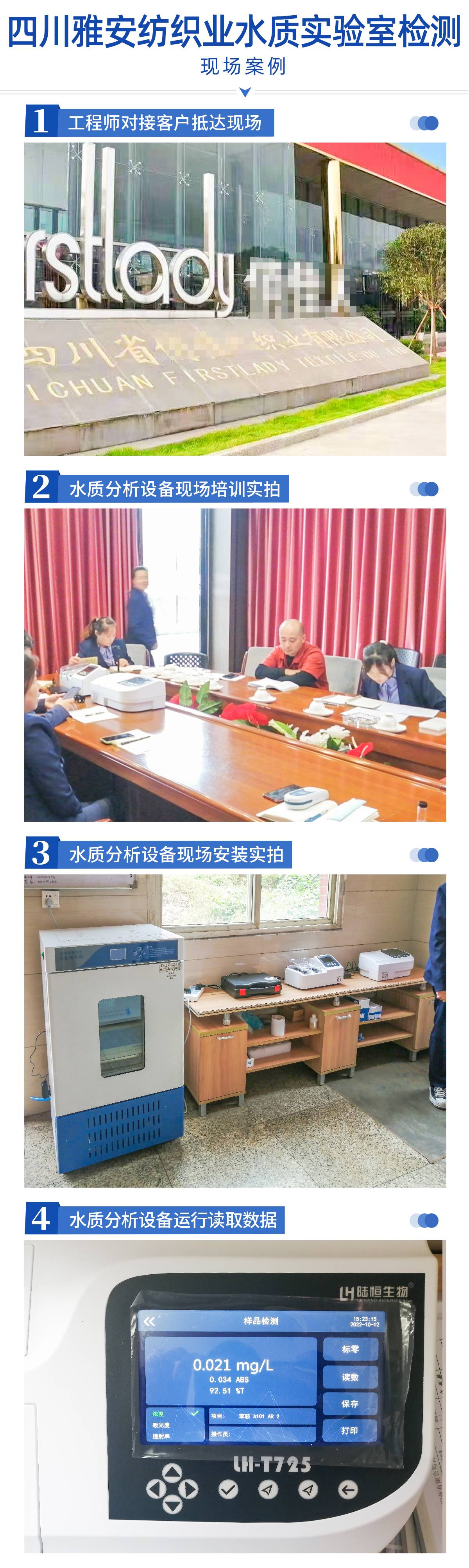 四川雅安纺织业水质实验室检测(1).jpg