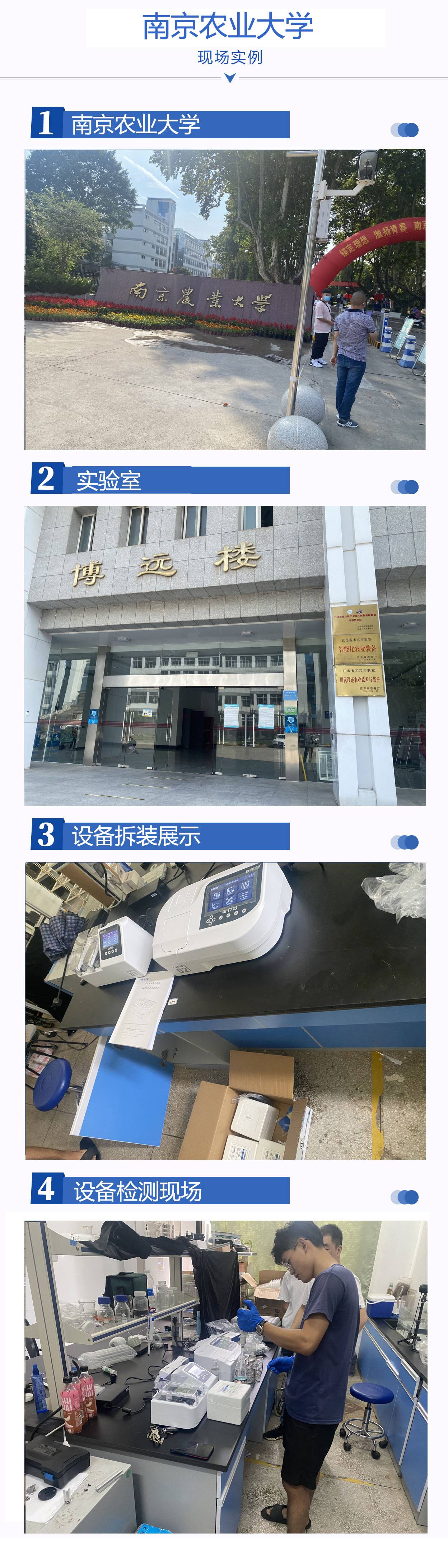 南京农业大学实验室检测案例(1).jpg
