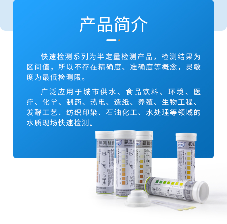 氨氮试纸详情页_03.jpg