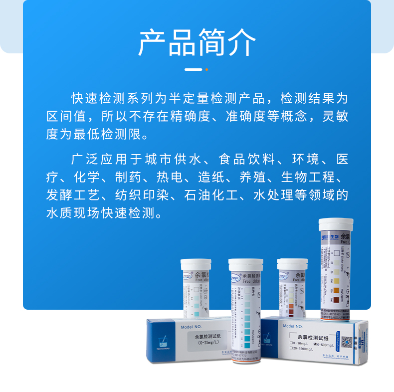 余氯试纸详情页_03.jpg