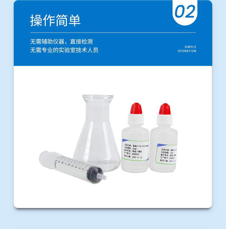 氯离子试剂盒详情页_05.jpg