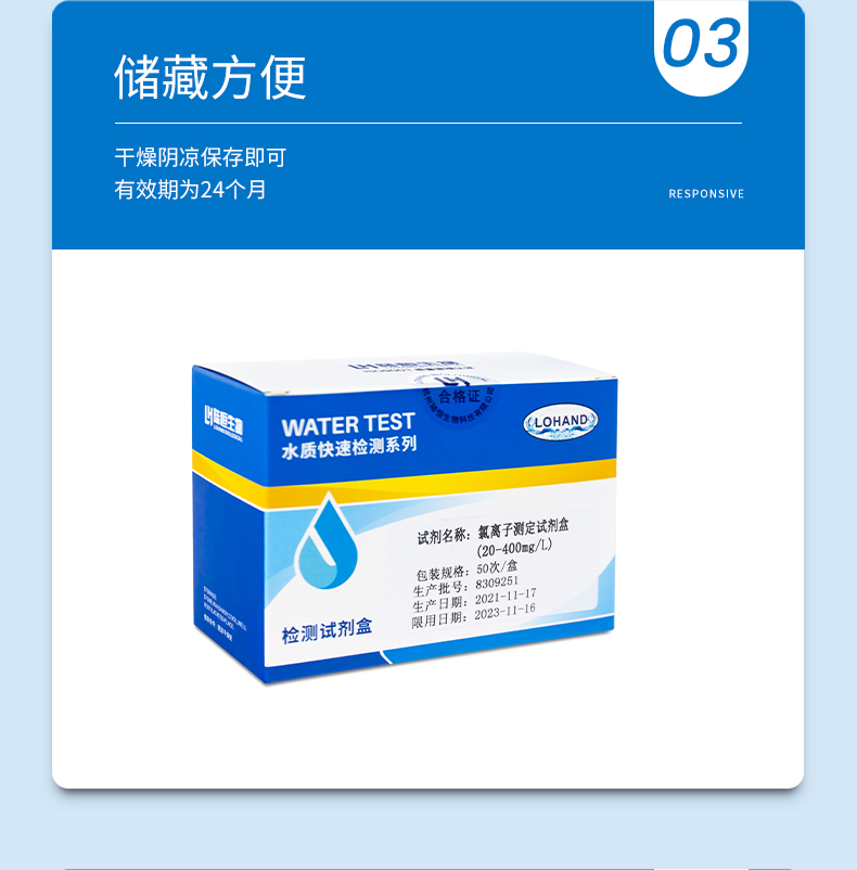 氯离子试剂盒详情页_06.jpg