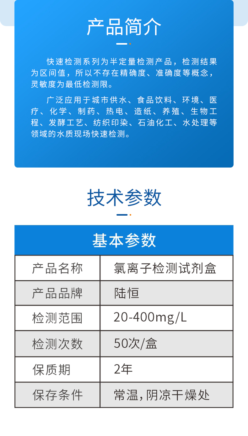 氯离子试剂盒详情页_03.jpg