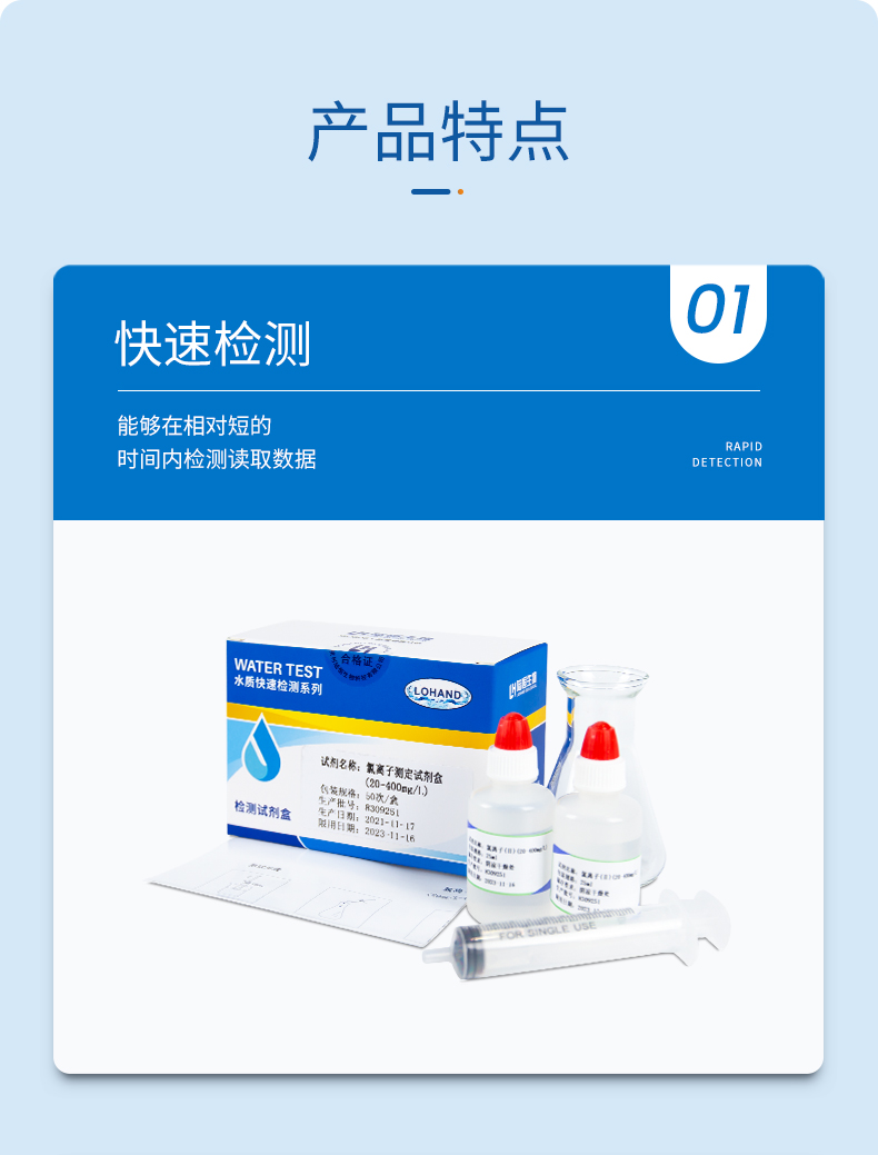 氯离子试剂盒详情页_04.jpg