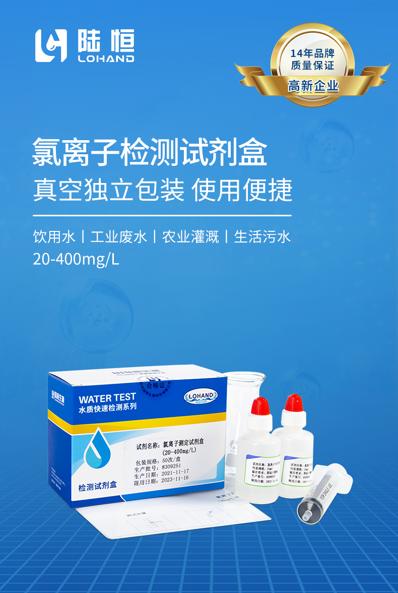 氯离子试剂盒详情页_01.jpg