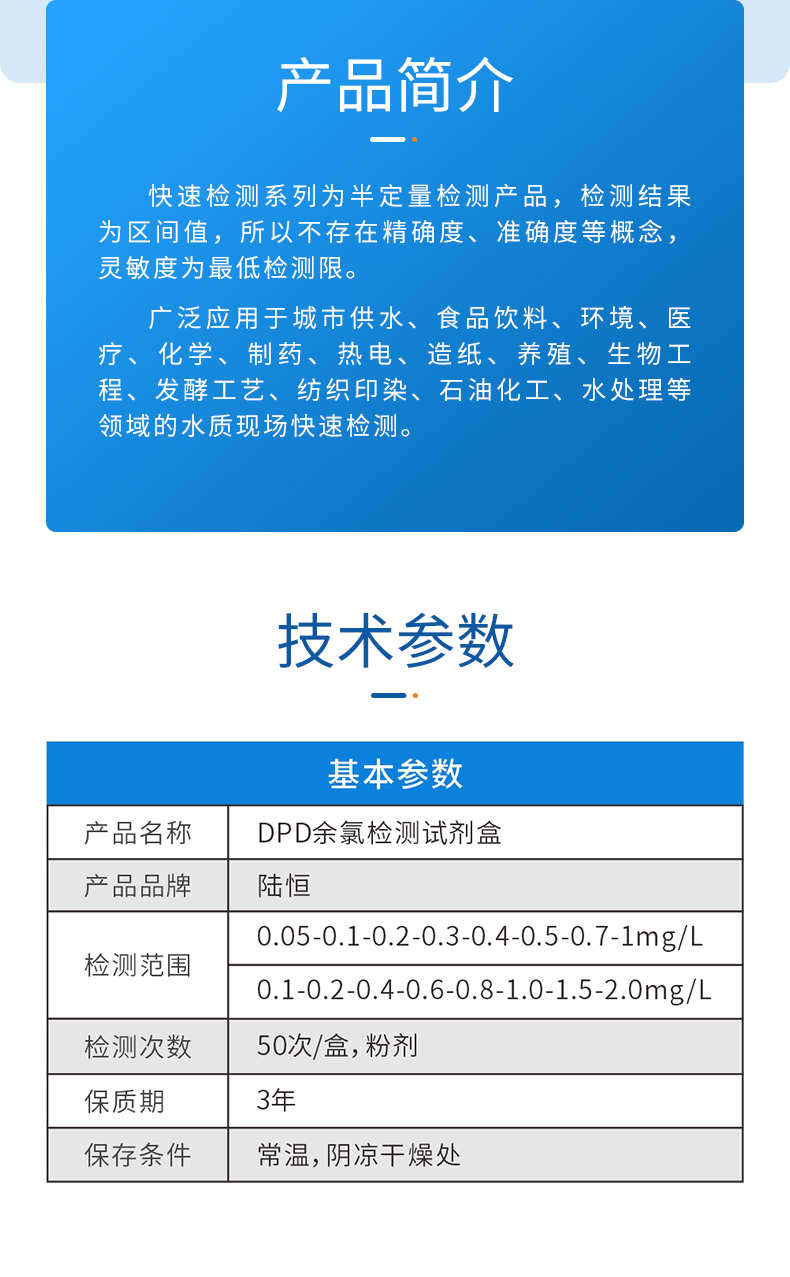 余氯试剂盒详情页_03.jpg