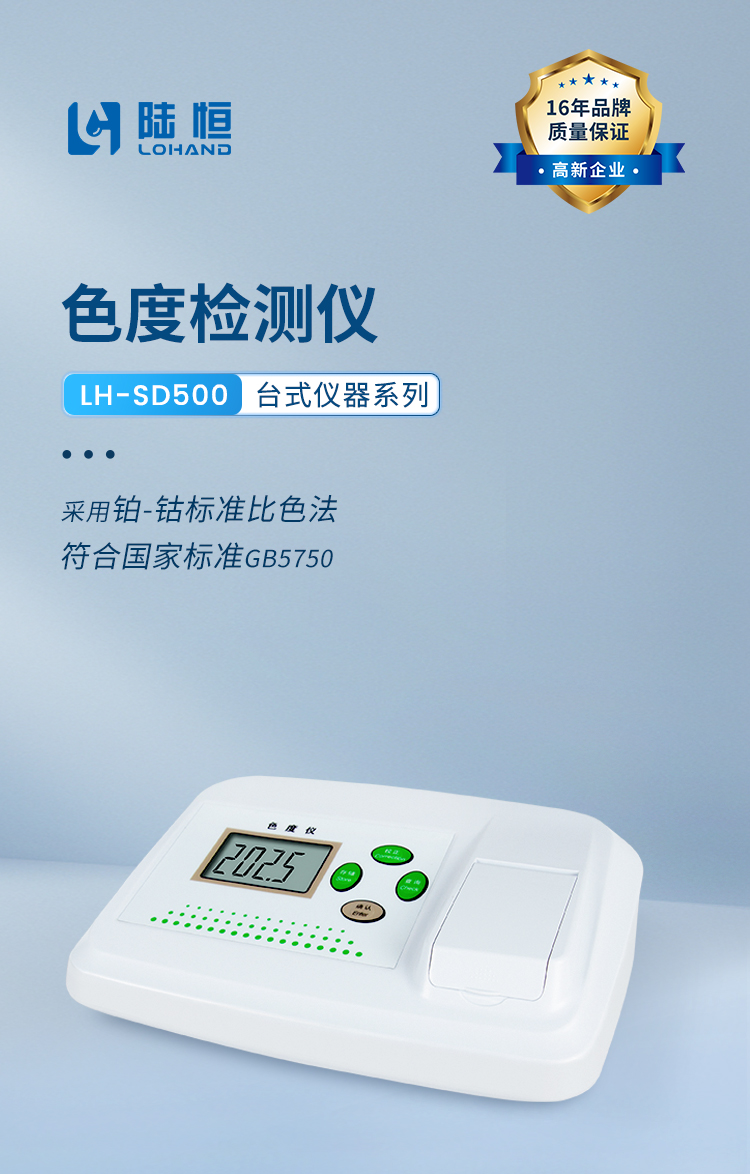 色度检测仪详情页_01.jpg