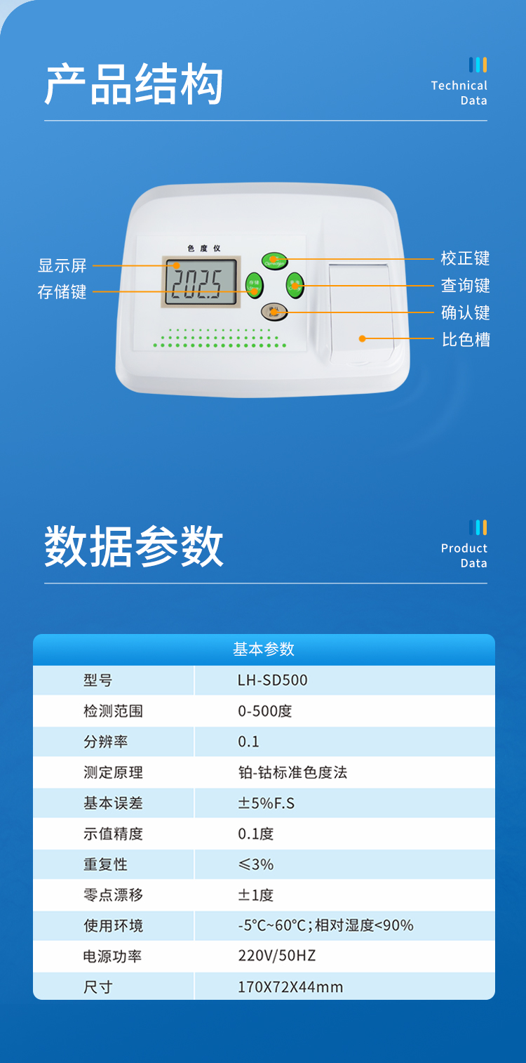 色度检测仪详情页_03.jpg