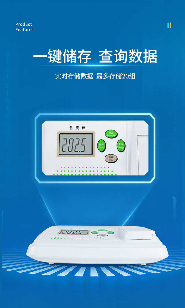 色度检测仪详情页_06.jpg