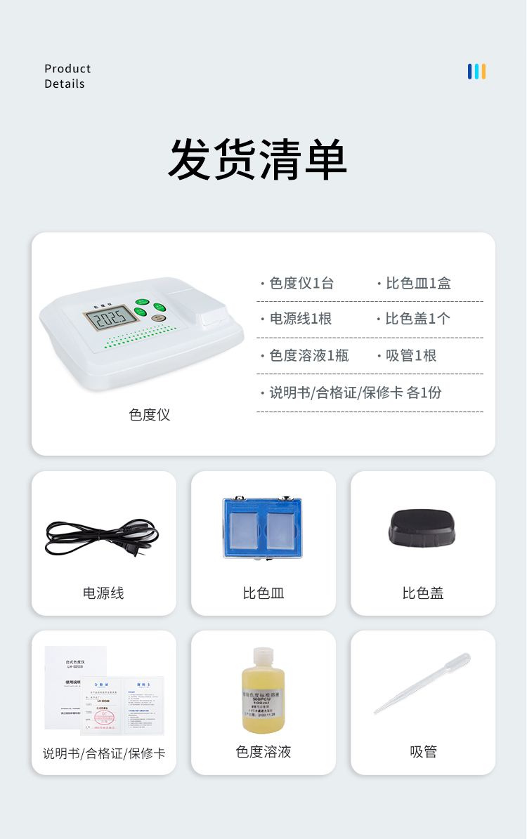 色度检测仪详情页_11.jpg