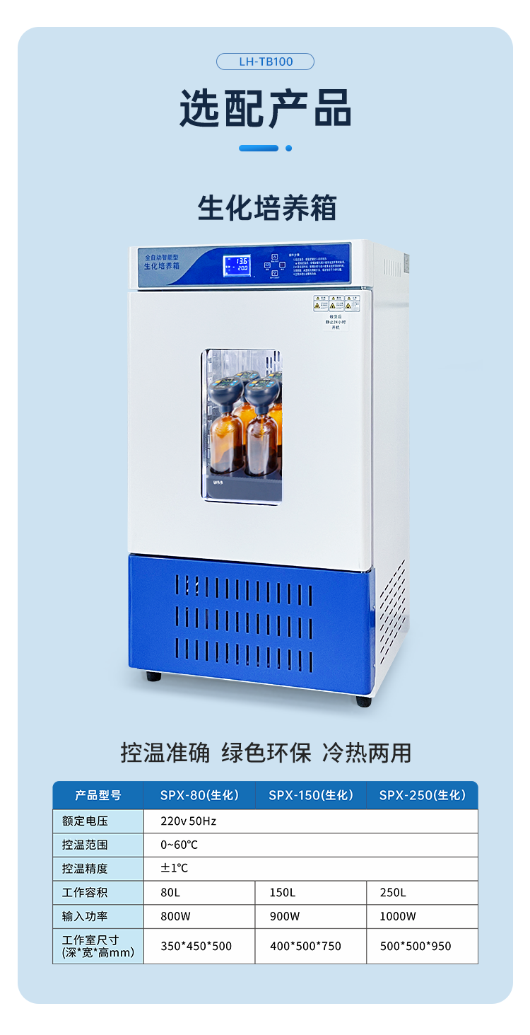 LH-TB100详情页-1_12.png