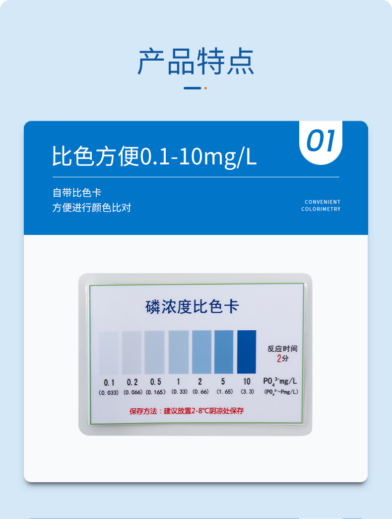 磷比色管详情页_04.jpg
