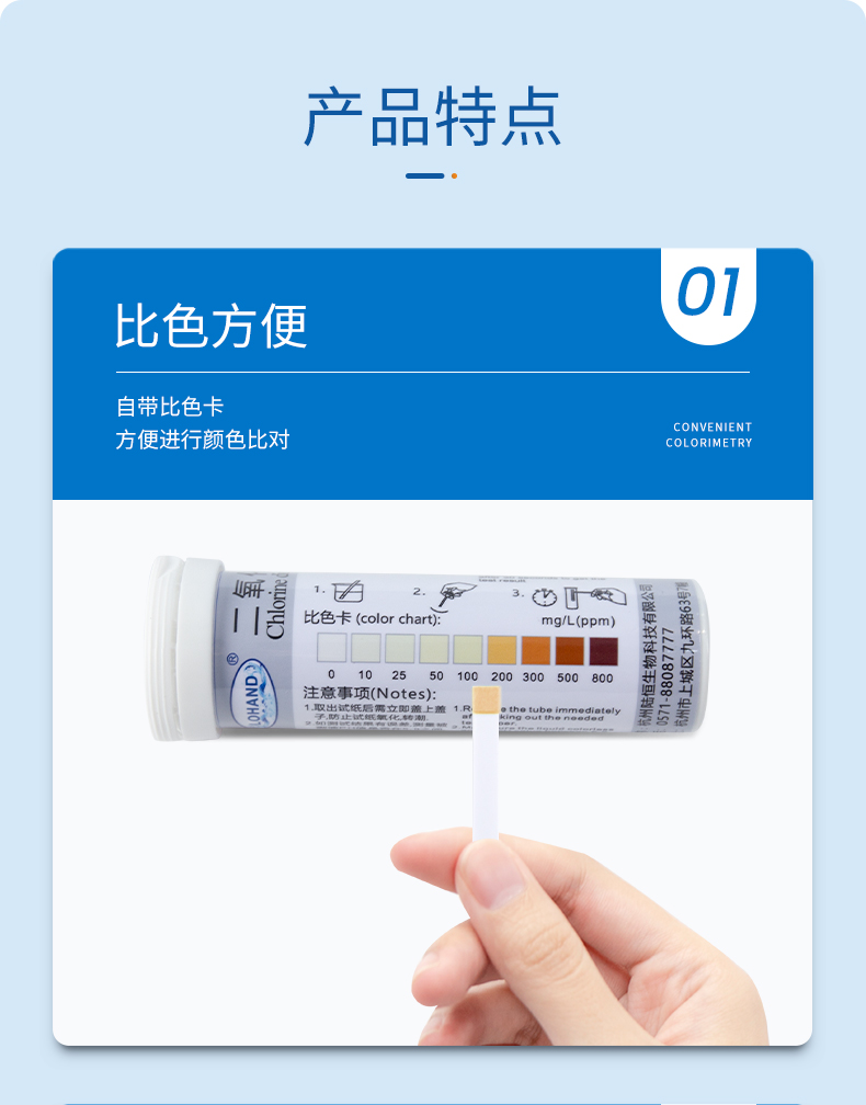 二氧化氯试纸详情页_05.jpg