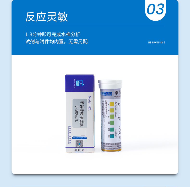 季铵盐试纸详情页_07.jpg