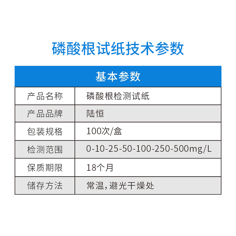 磷酸根试纸主图6.jpg