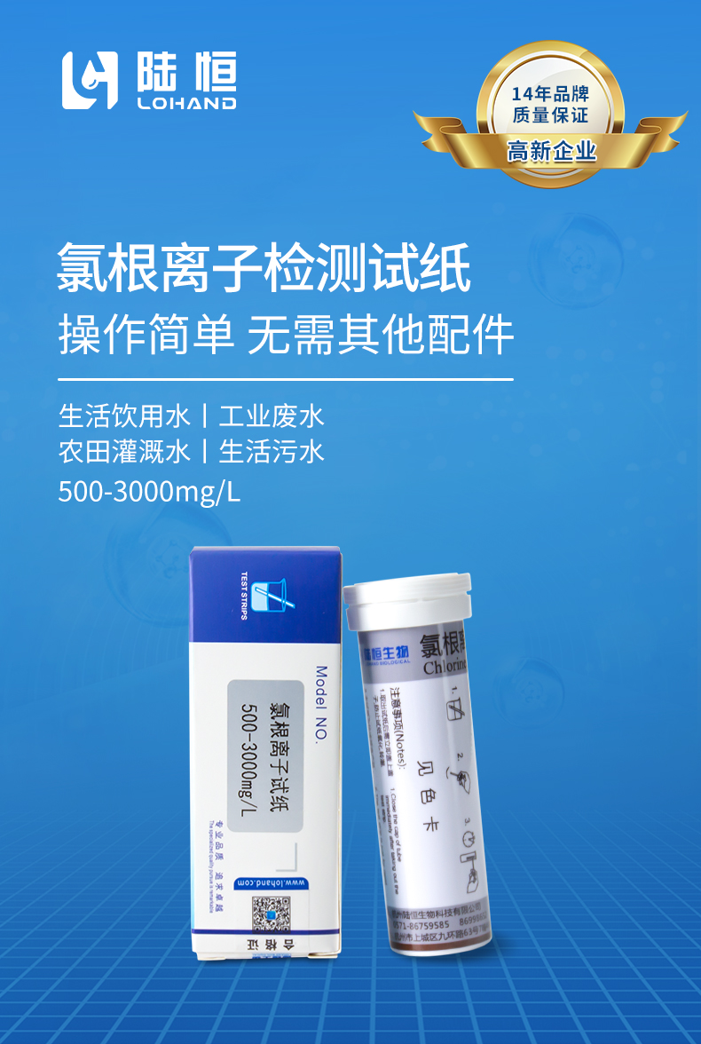 氯根离子试纸详情页_01.jpg