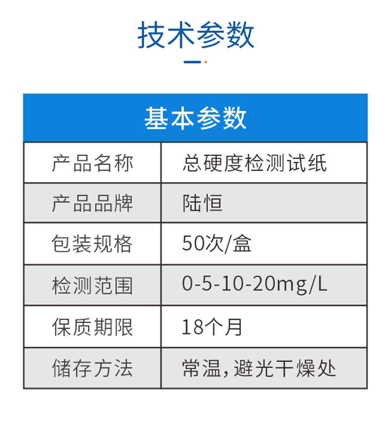 总硬度试纸详情页_04.jpg