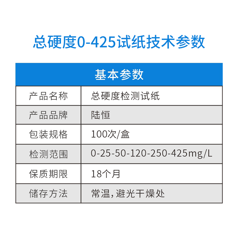 总硬度0-425试纸主图6.jpg