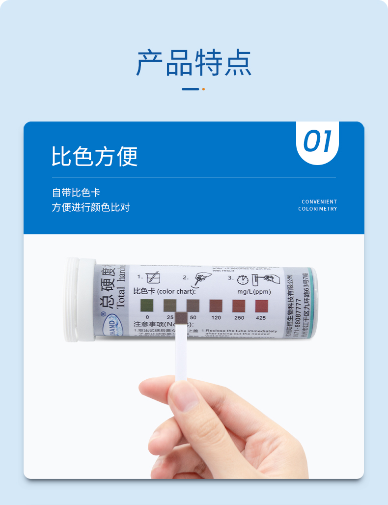 总硬度0-425试纸详情页_05.jpg