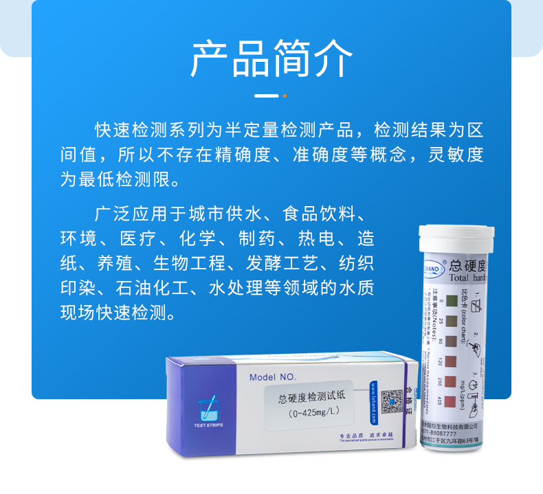 总硬度0-425试纸详情页_03.jpg