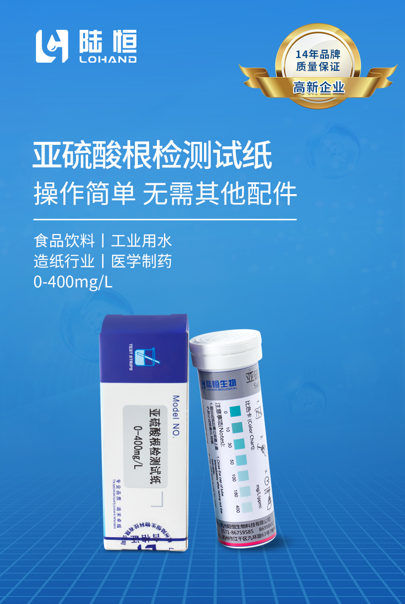 亚硫酸根试纸详情页_01.jpg