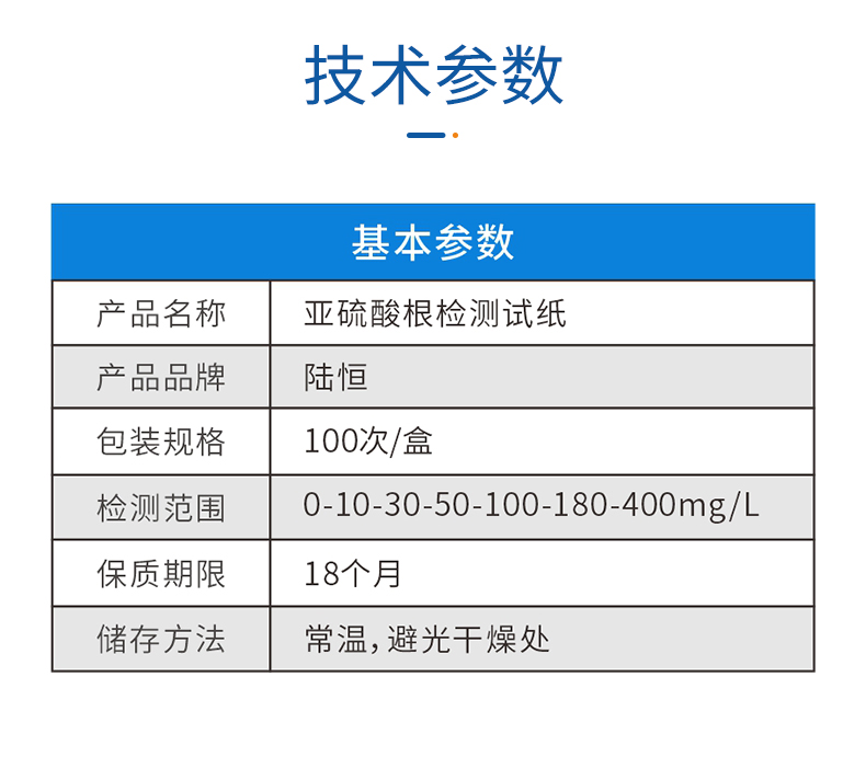 亚硫酸根试纸详情页_04.jpg