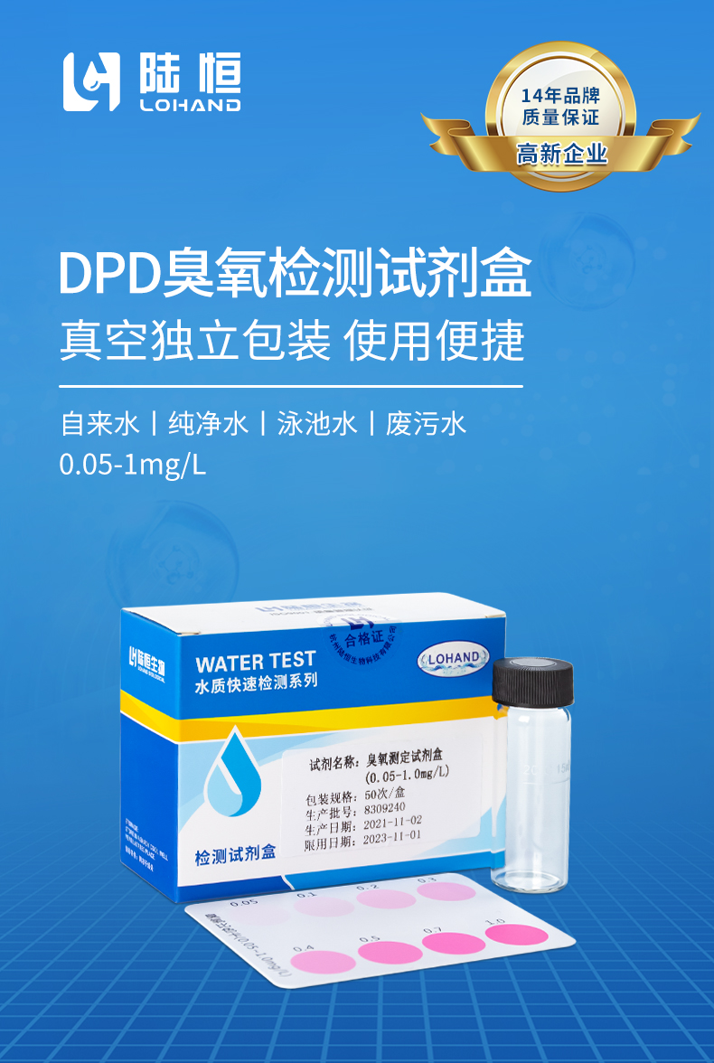 臭氧试剂盒详情页_01.jpg