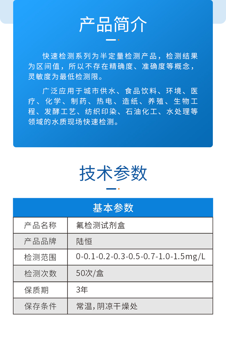氟试剂盒详情页_03.jpg