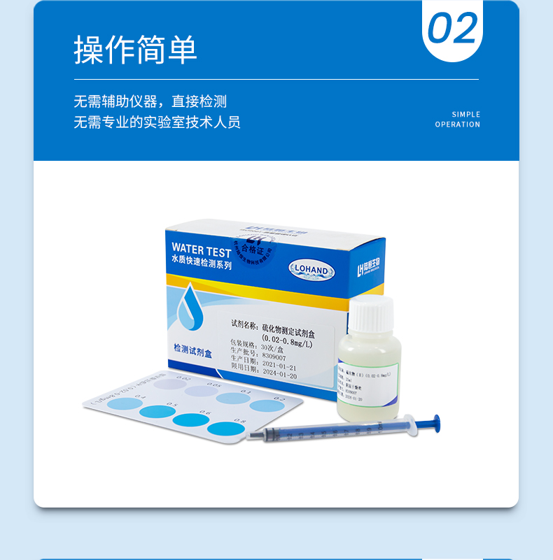 硫化物试剂盒详情页_05.jpg
