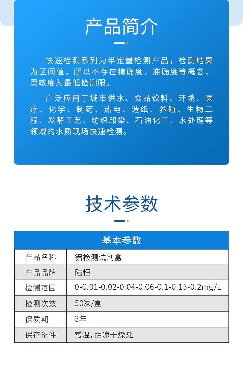 铝试剂盒详情页_03.jpg