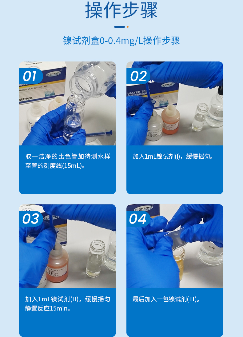 镍试剂盒详情页_08.jpg