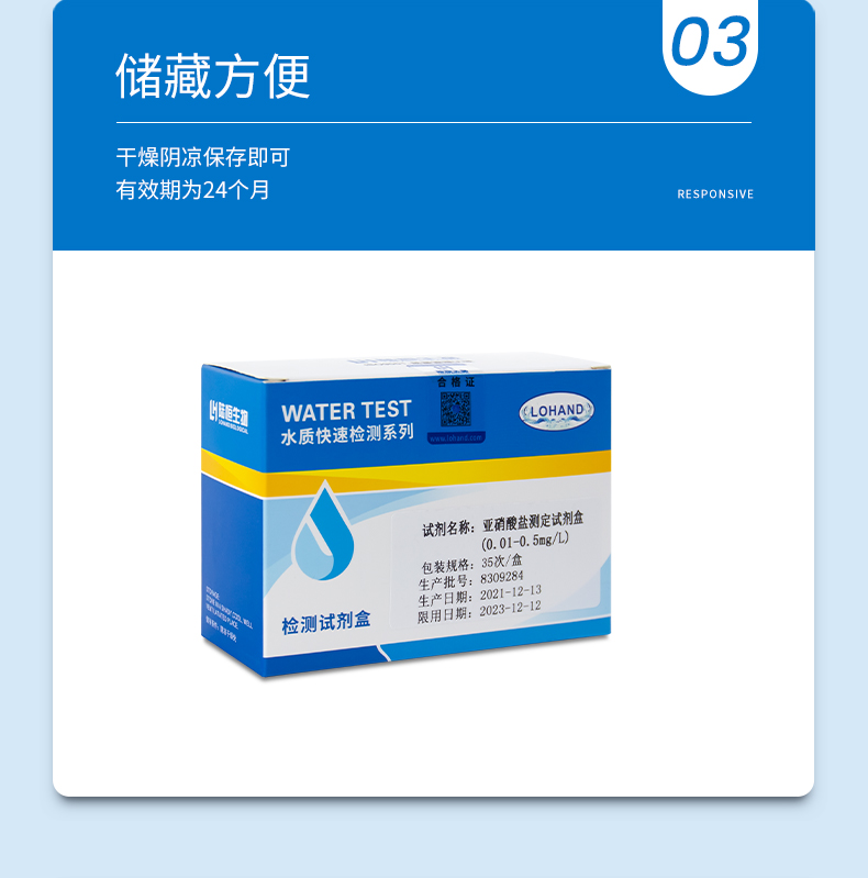亚硝酸盐试剂盒详情页_06.jpg