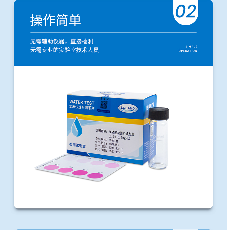 亚硝酸盐试剂盒详情页_05.jpg