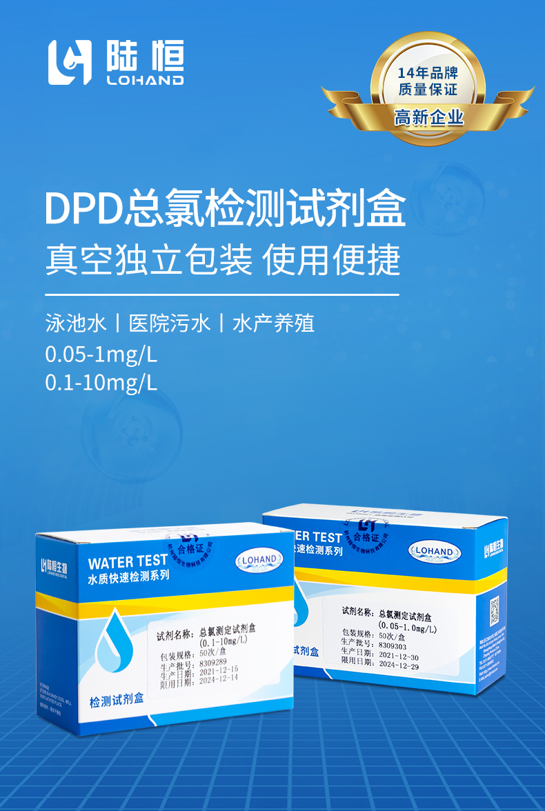 总氯试剂盒详情页_01.jpg