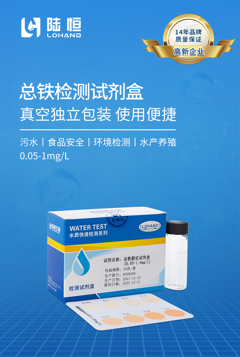 总铁试剂盒详情页_01.jpg