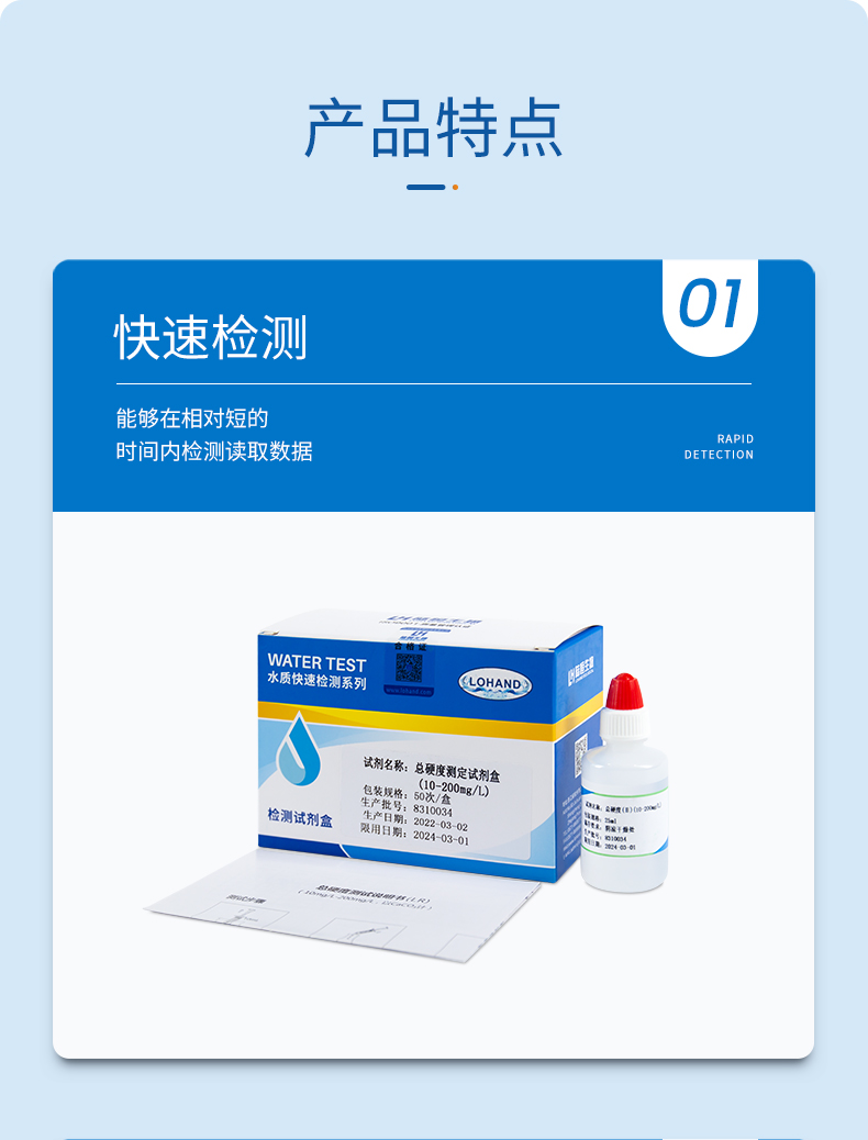 总硬度试剂盒详情页_04.jpg