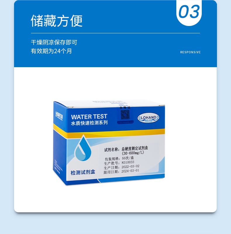 总硬度试剂盒详情页_06.jpg