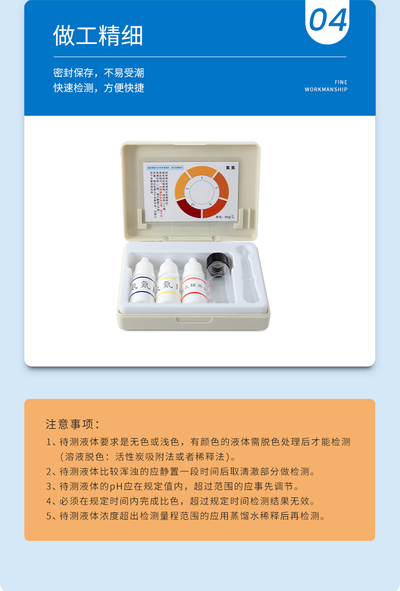 氨氮测试盒详情页_07.jpg