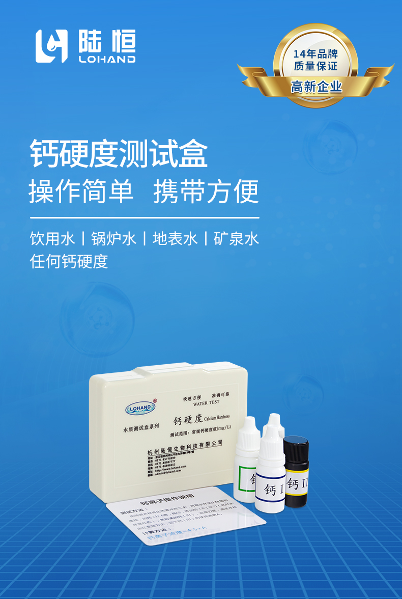 钙硬度测试盒详情页_01.jpg
