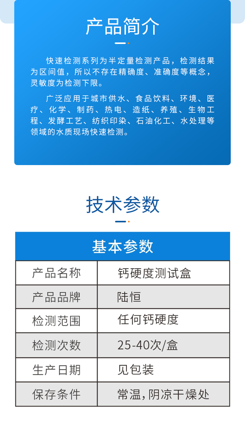 钙硬度测试盒详情页_03.jpg