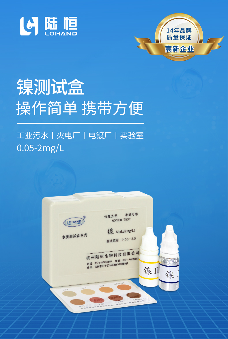 镍测试盒详情页_01.jpg