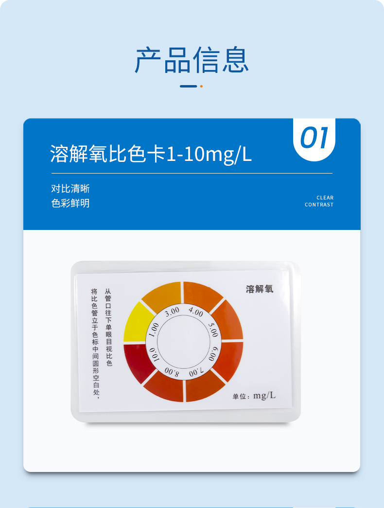 溶解氧测试盒详情页_04.jpg