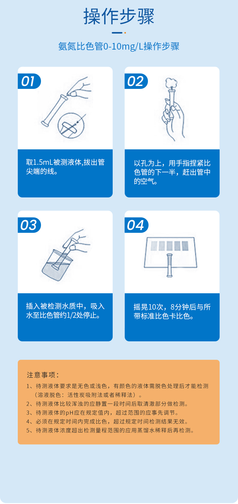 氨氮比色管详情页_08.jpg