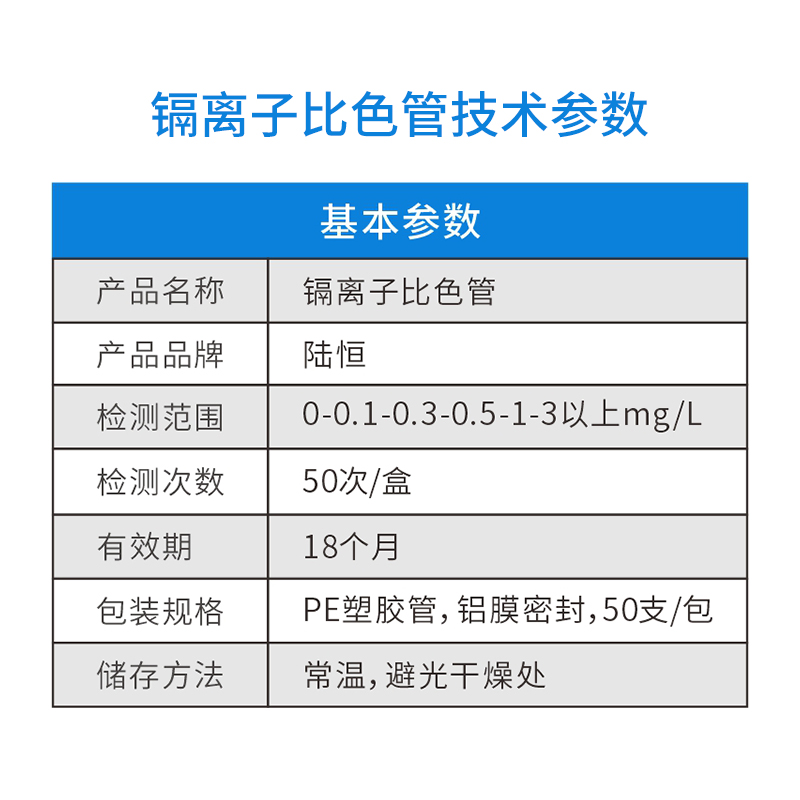 镉比色管主图6.jpg