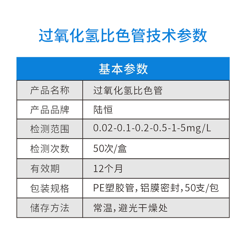 过氧化氢.比色管主图6.jpg