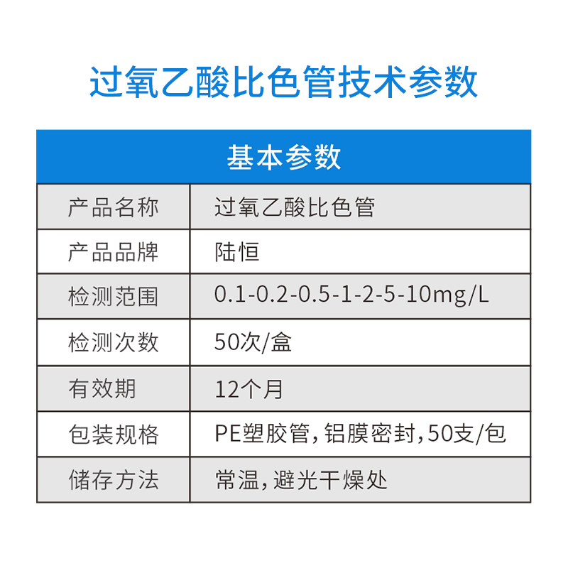 过氧乙酸比色管主图6.jpg