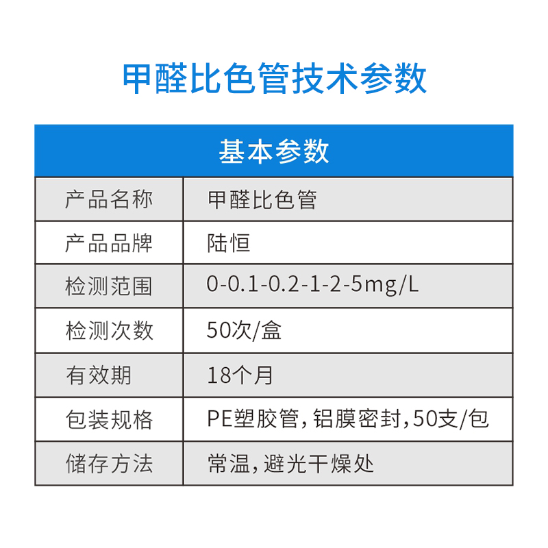 甲醛比色管主图6.jpg