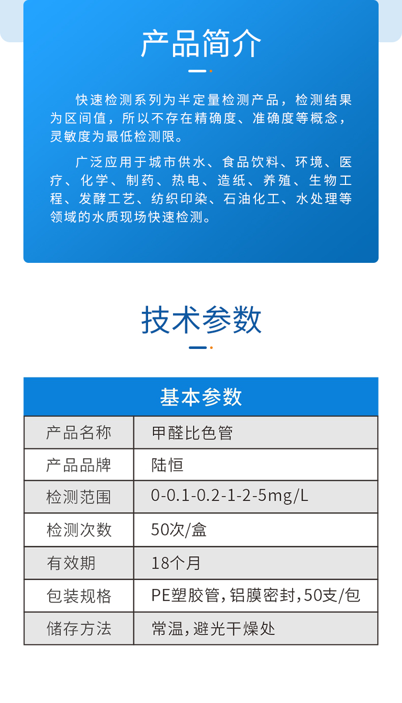 甲醛比色管详情页_03.jpg