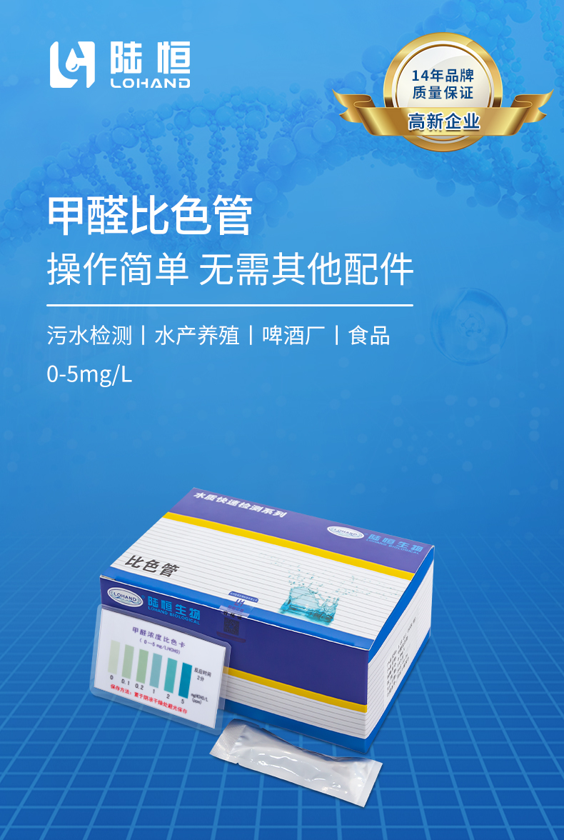 甲醛比色管详情页_01.jpg