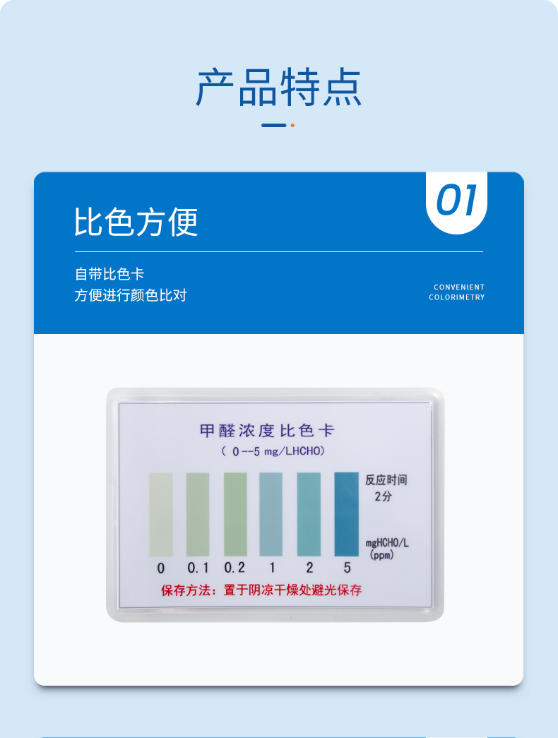 甲醛比色管详情页_04.jpg